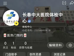 南阳市|长春人注意！长春中大医院小红书本地团购开通