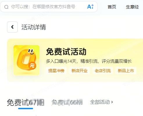 南阳市|抖音来客免费试入口