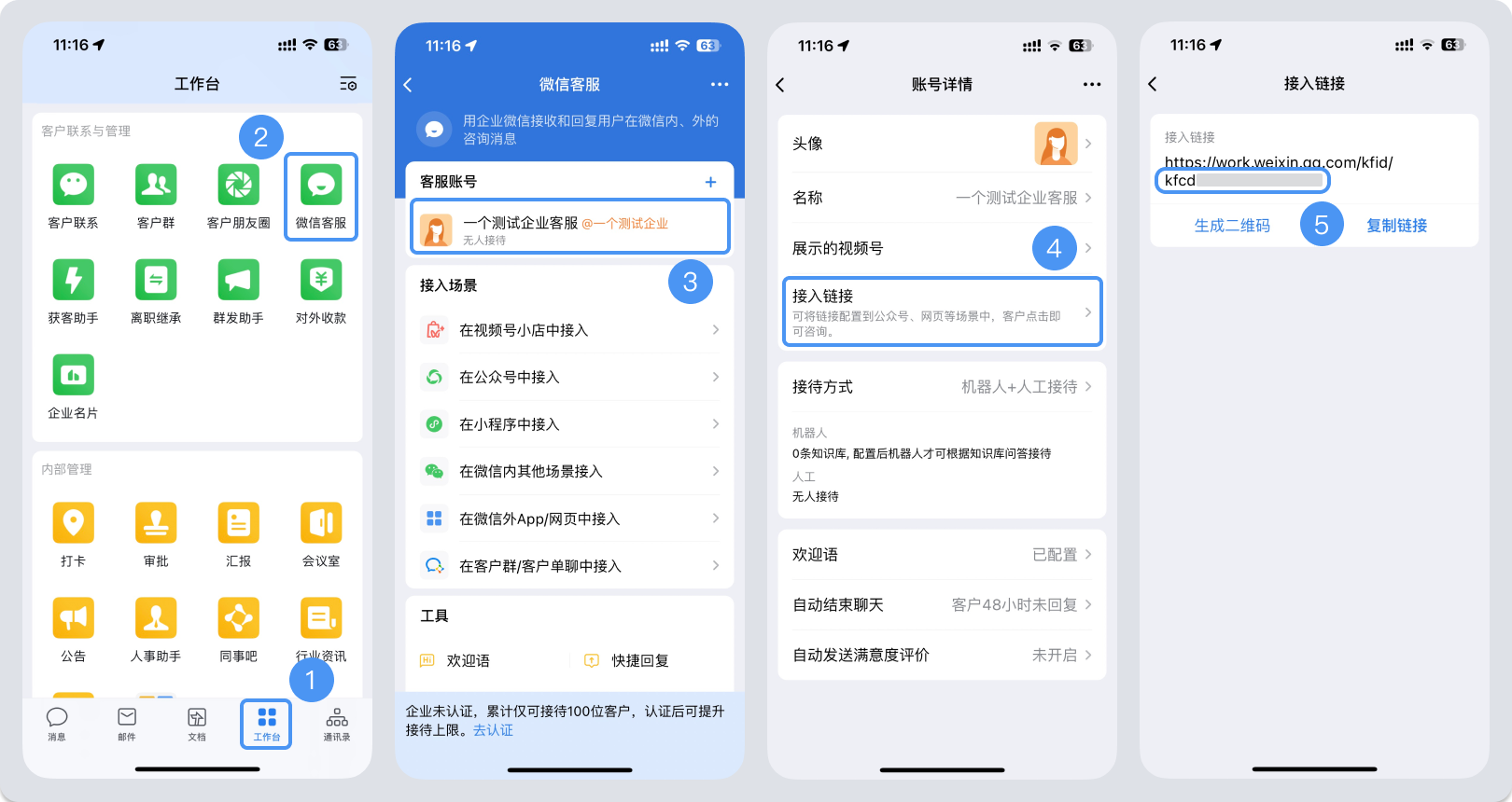 南阳市|微信客服账号，如何获取客服号ID？