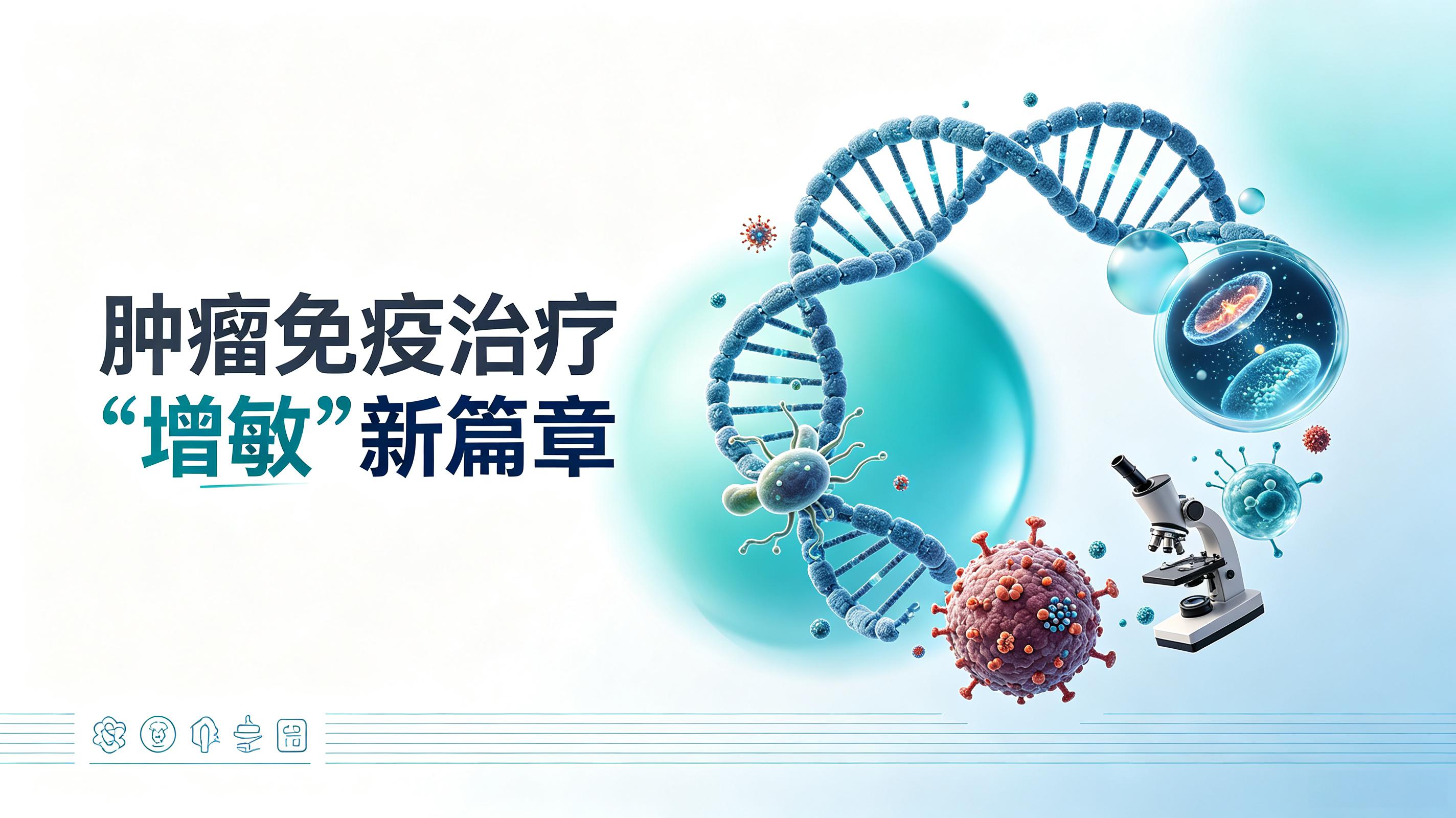 南阳市|第2期 肠道菌群移植：开启肿瘤免疫治疗“增敏”新篇章